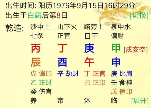 八字实例用神