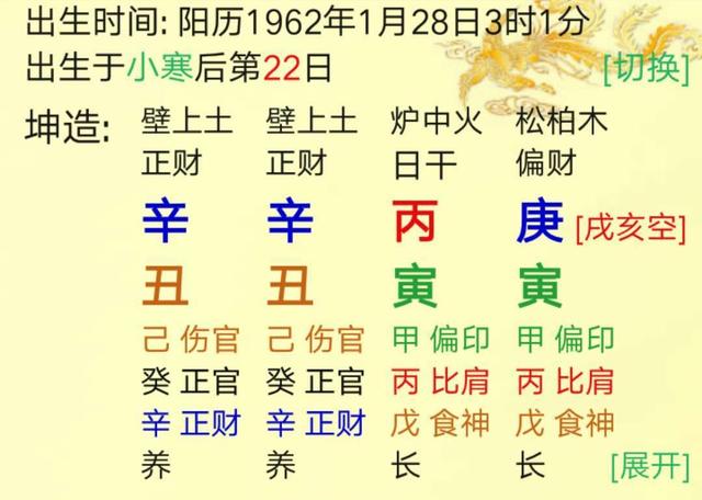 八字实例用神