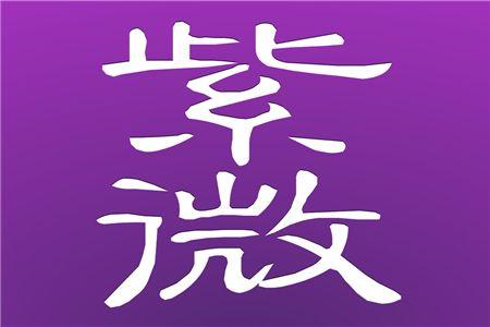 四柱八字免费测算另一半长相