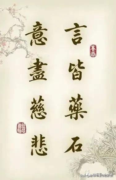 简单毛笔八字名言