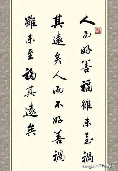 简单毛笔八字名言