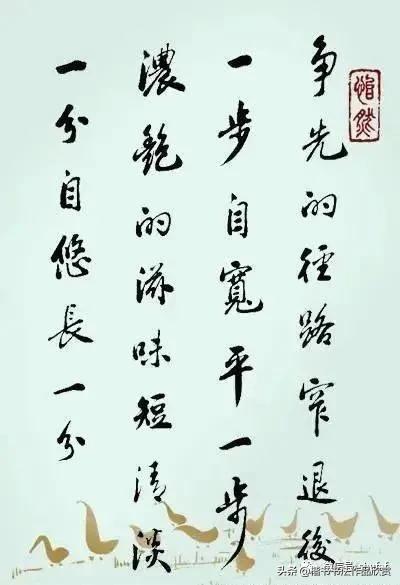 简单毛笔八字名言