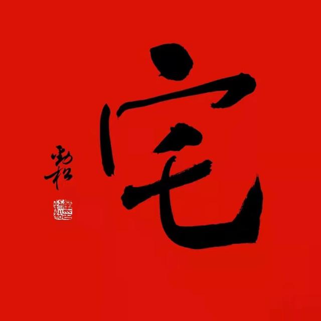 幽默新年祝福语八字