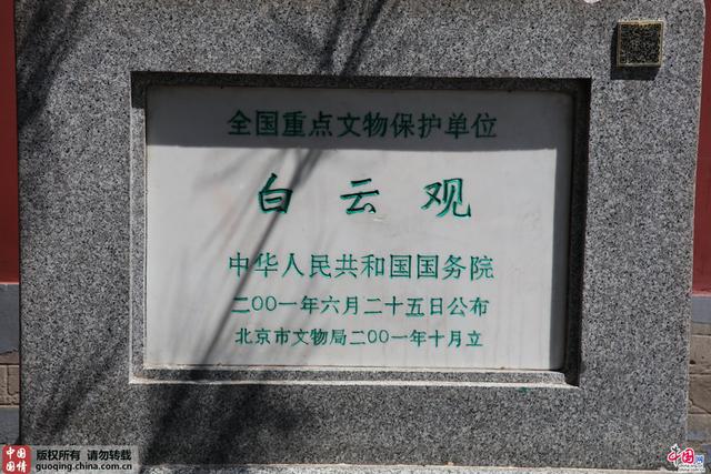 白云观八字行影壁