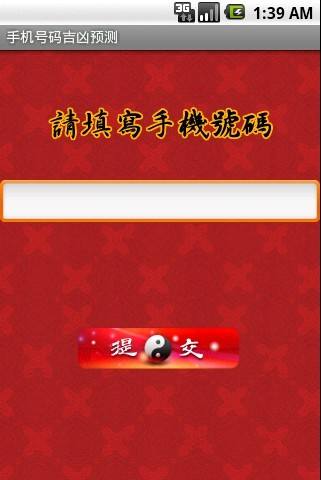 八字电话号码吉凶测试打分 固定电话号码测吉凶打分测试