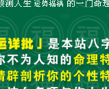 非常运势网免费测八字预测病灾 非常运势网免费算八字