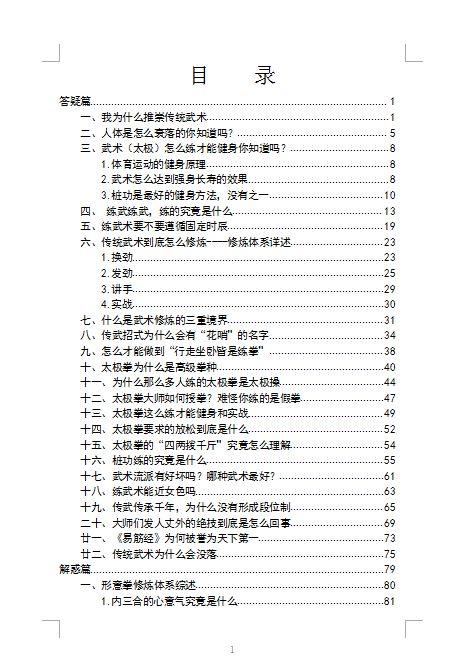 武林形意拳八字功