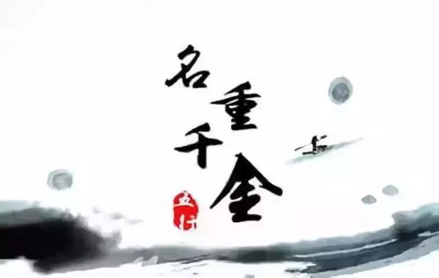 八字财运是哪个字