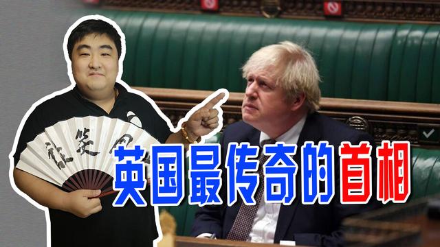 英国约翰逊八字