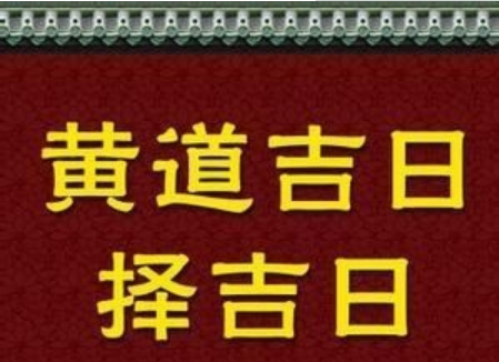 结婚算日子要生辰八字吗 结婚算日子生辰八字是阳历还是阴历