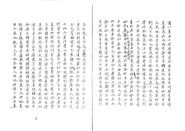 免费算命网紫薇生辰八字