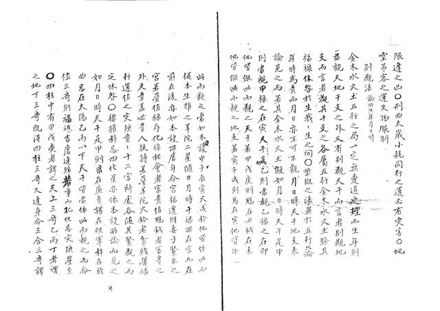 免费算命网紫薇生辰八字