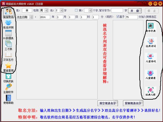 免费使用的周易软件