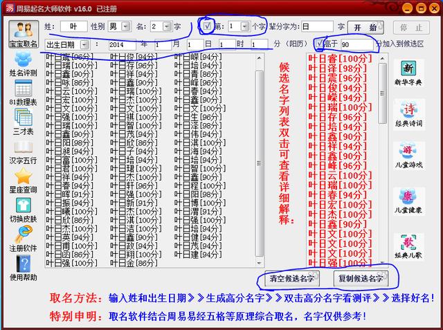 免费使用的周易软件