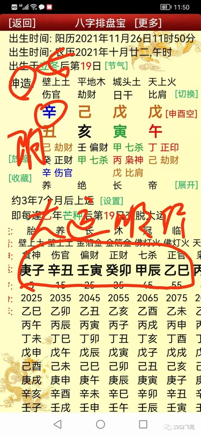 免费在线排盘八字 在线八字排盘免费算命