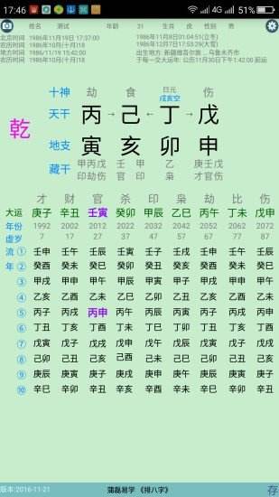 八字详批排盘免费测算 免费八字排盘解读终身详解八字免费终身详批一生精准