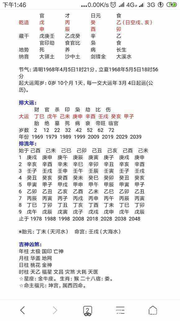 2020年3月24日辰时八字 2020年3月24日黑龙江发布复工复业公告