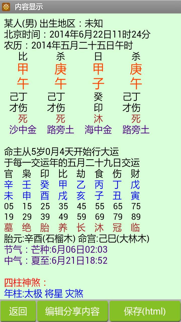 手机八字免费版 八字算命安卓版下载