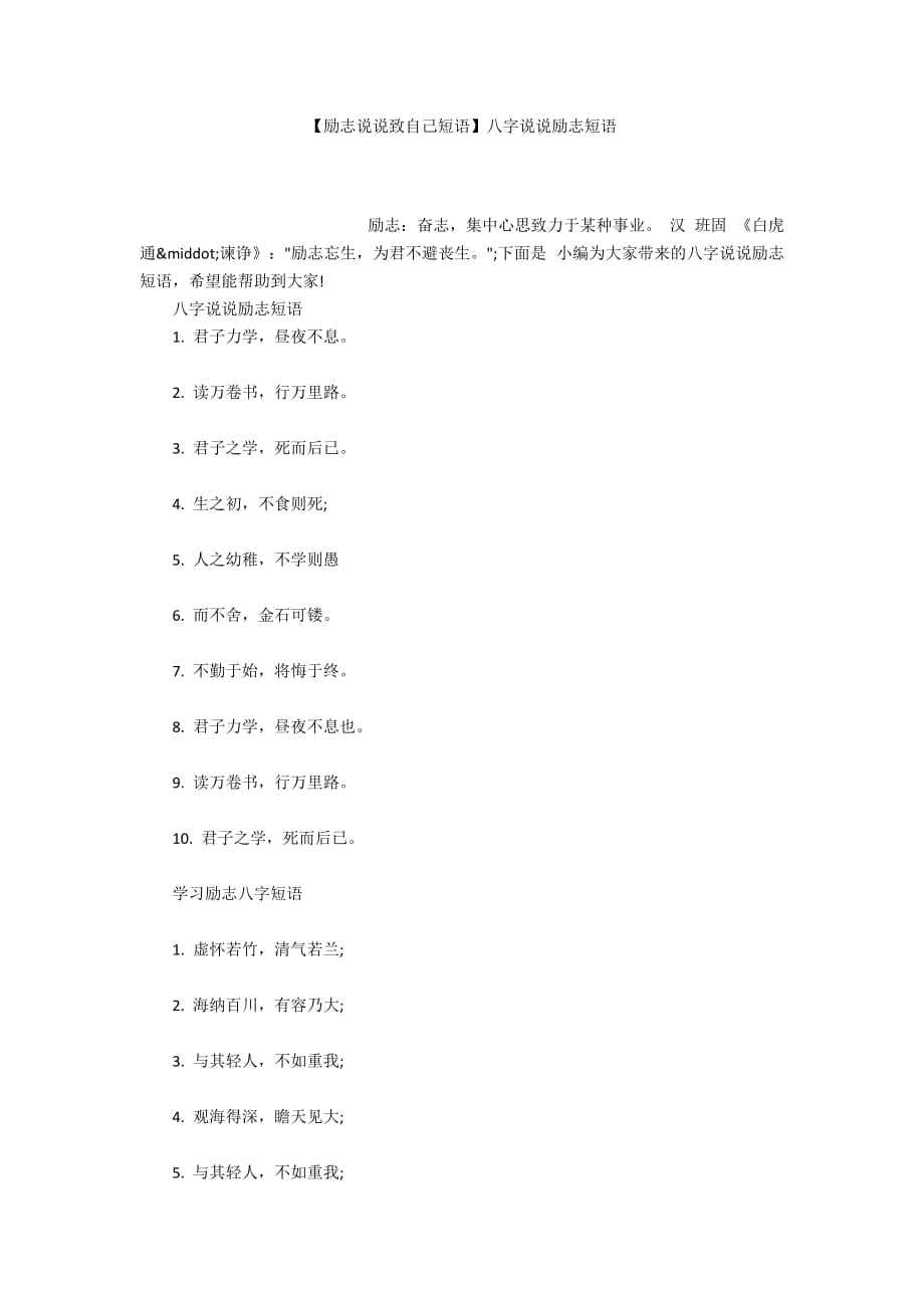 工作八字短语 工作八字短语收获