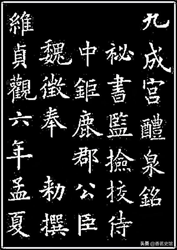 八字的字体演变