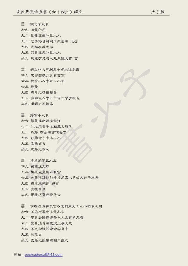 命理师看八字书写格式