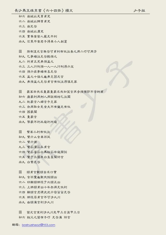 命理师看八字书写格式