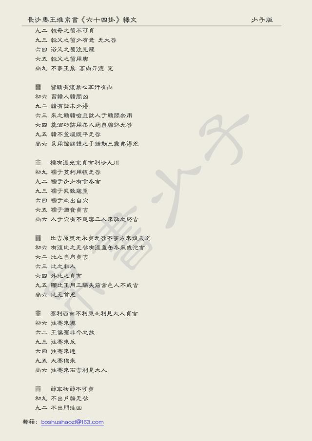 命理师看八字书写格式