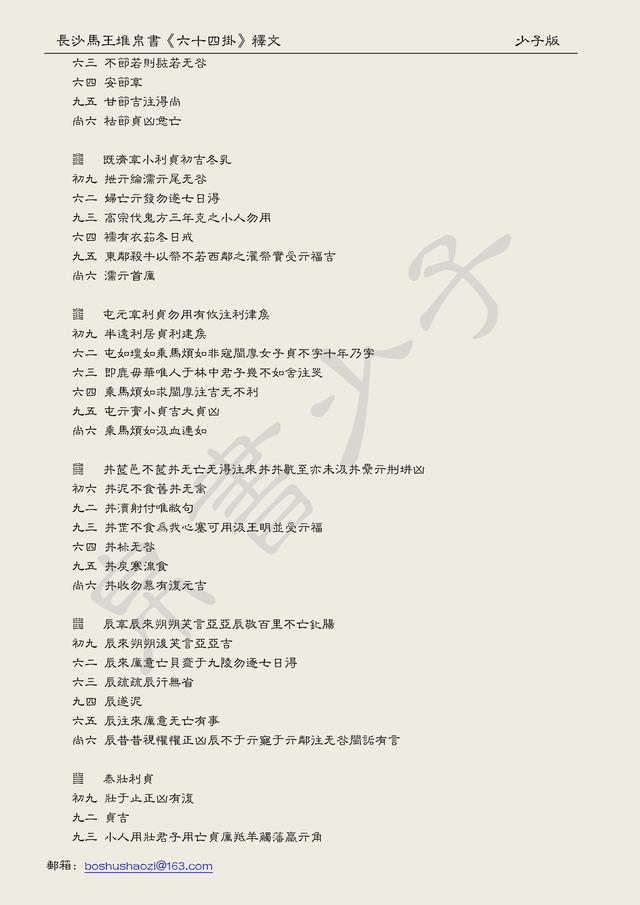 命理师看八字书写格式