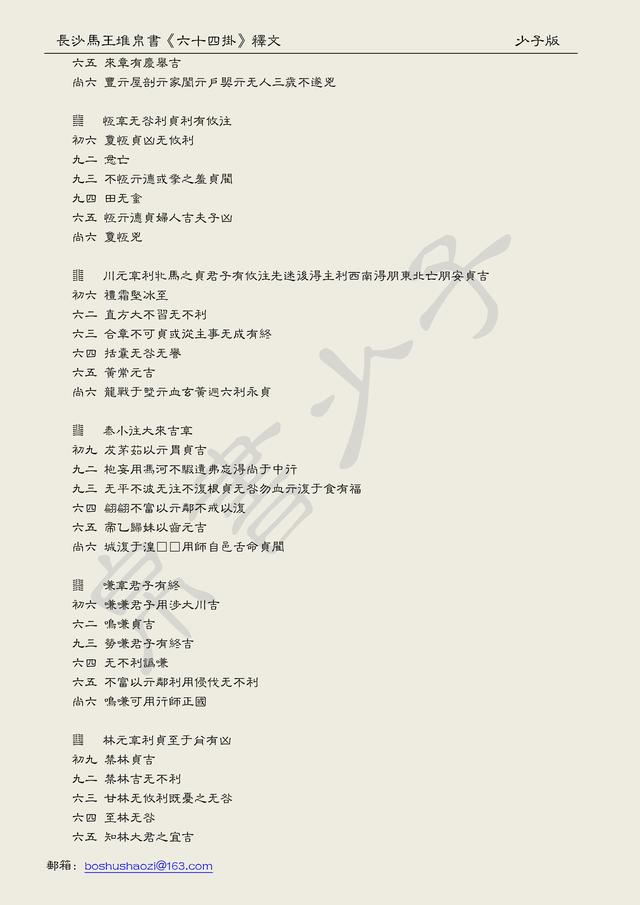 命理师看八字书写格式