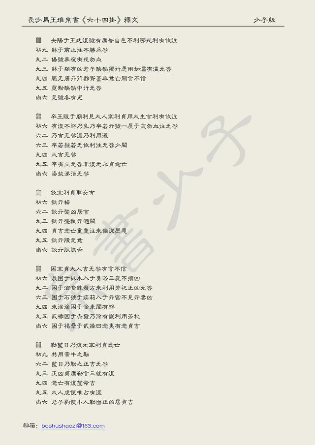 命理师看八字书写格式