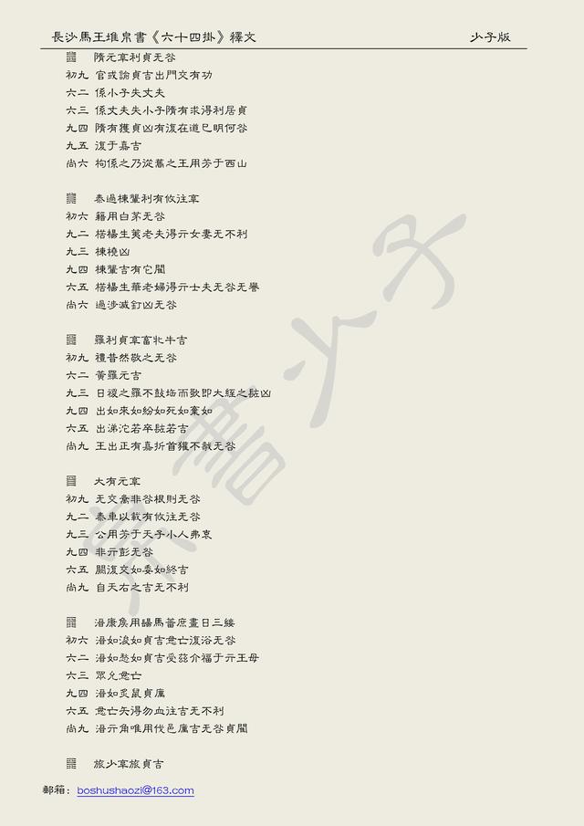 命理师看八字书写格式