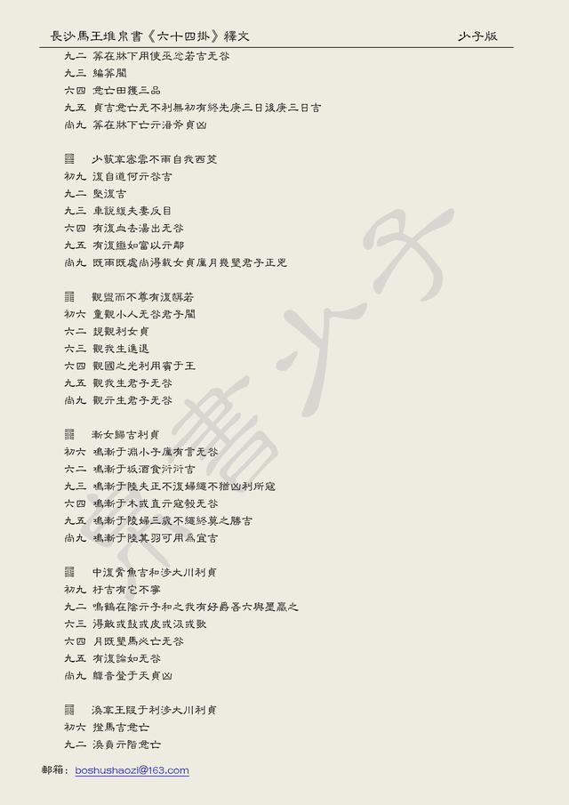 命理师看八字书写格式