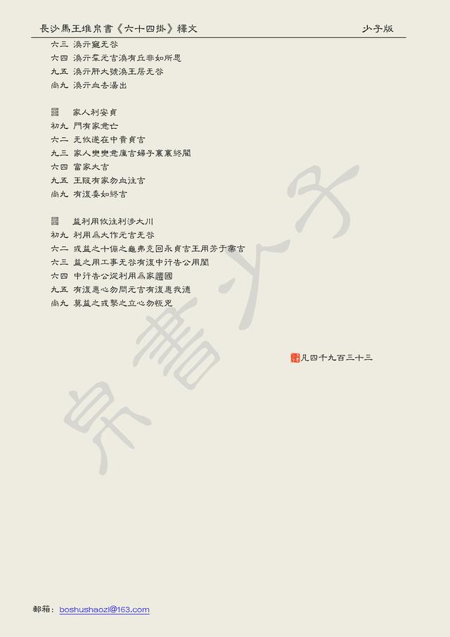 命理师看八字书写格式