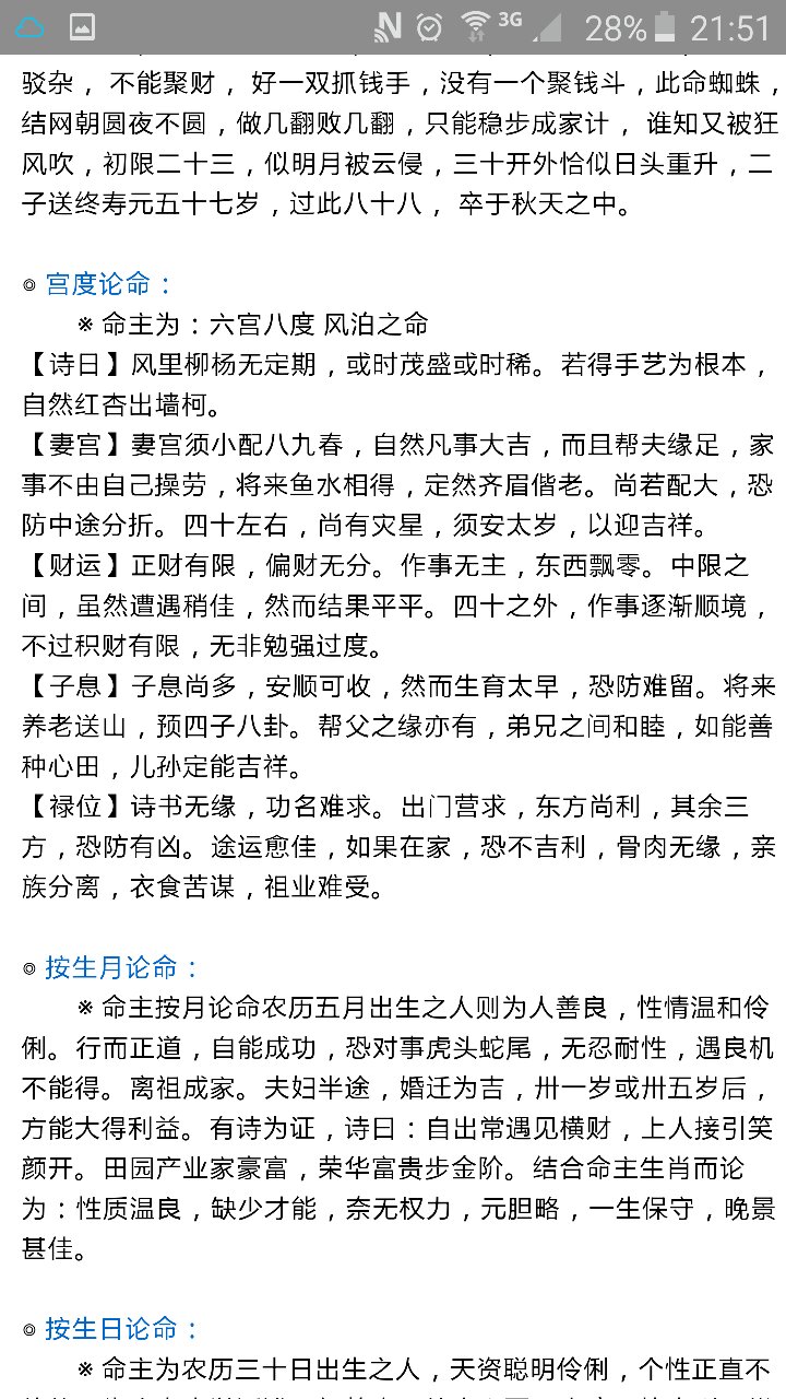 关于这是天中山伯爵对我八字的批断的信息