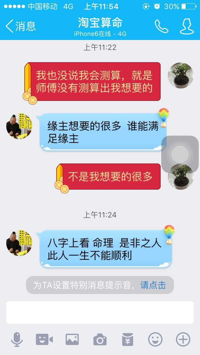 淘宝免费算命准的