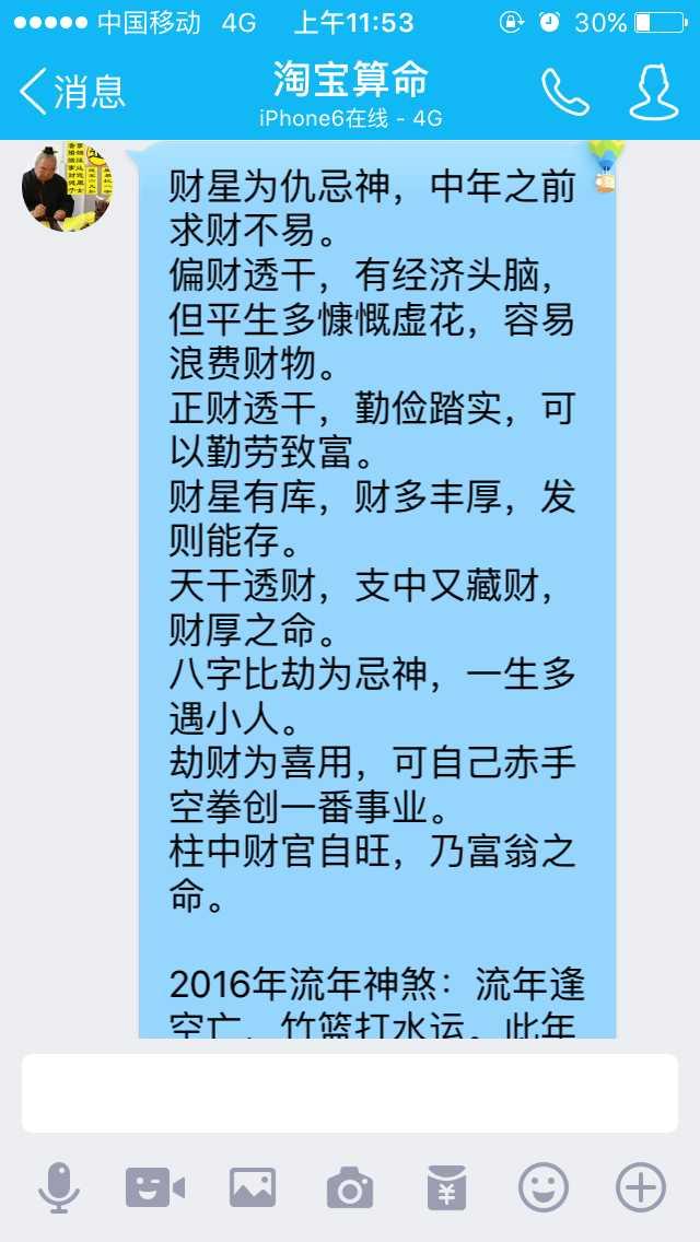 淘宝免费算命准的