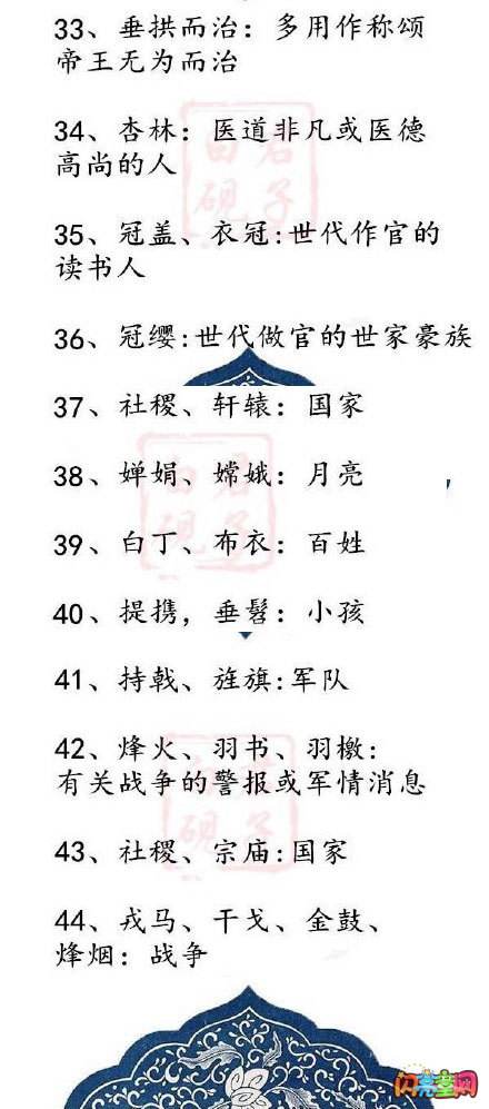 算八字的惯用词语 算八字的术语