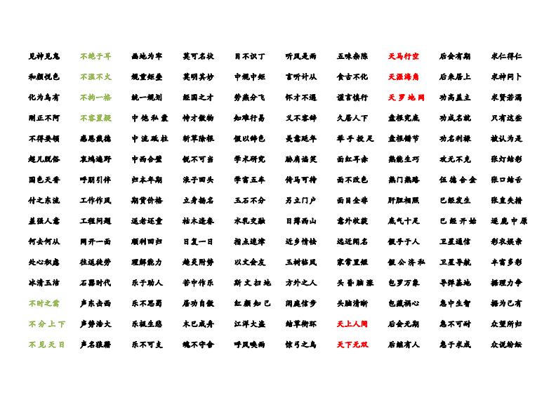 算八字的惯用词语 算八字的术语