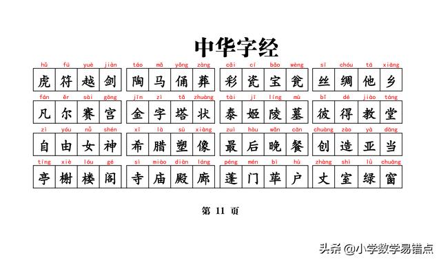 八字拼音