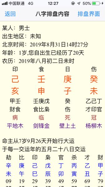 农历1979年八月十七生辰八字 1986年农历八月十七