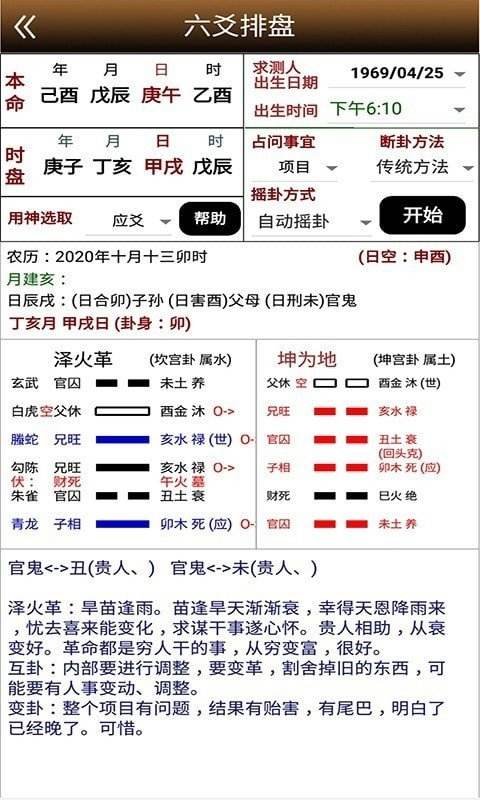 易吉算八字软件 生辰八字详细分析软件