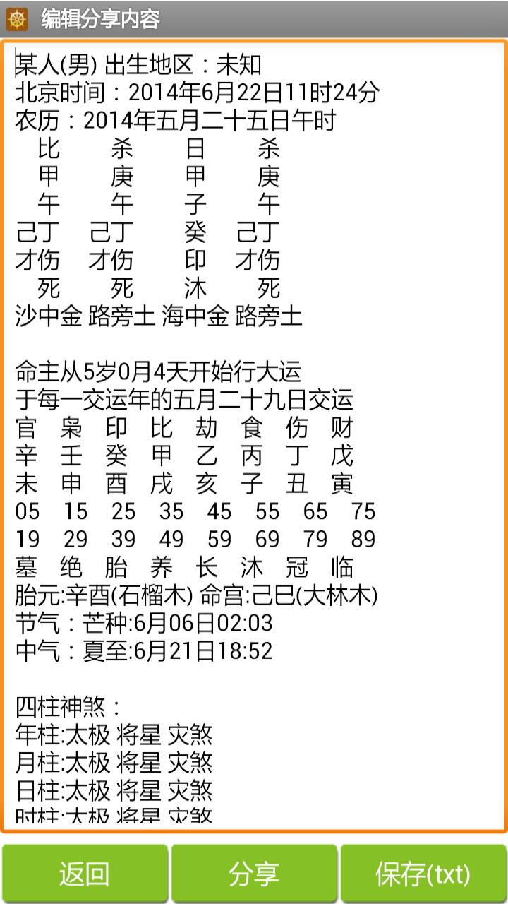 139八字算命免费详批 八字免费算命网139