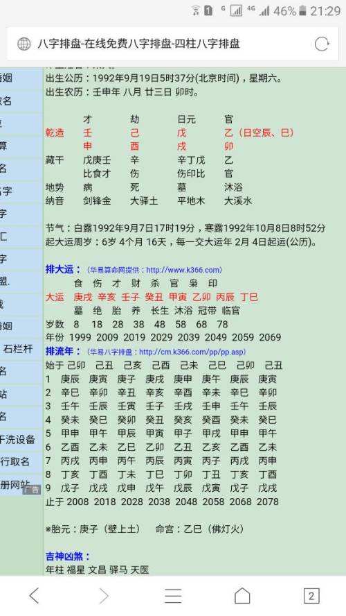 看八字强弱免费测八字 测八字强弱 免费