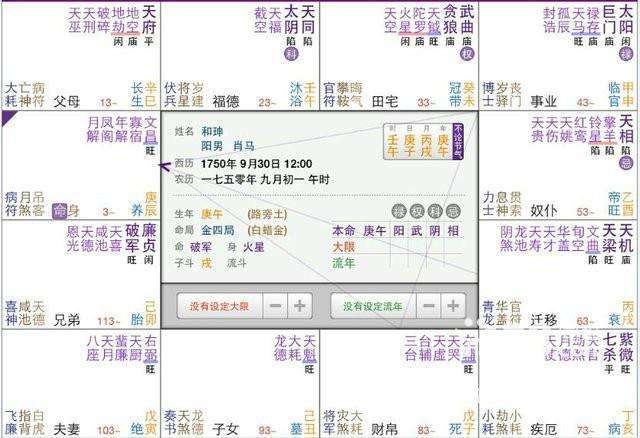 免费紫微斗数算命练功 紫微斗数算命详解