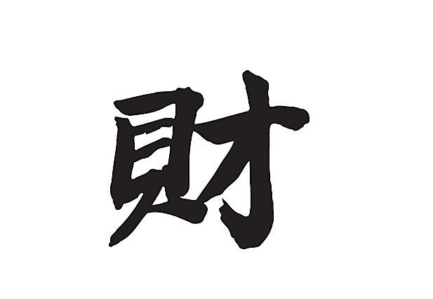 八字偏财旺特点