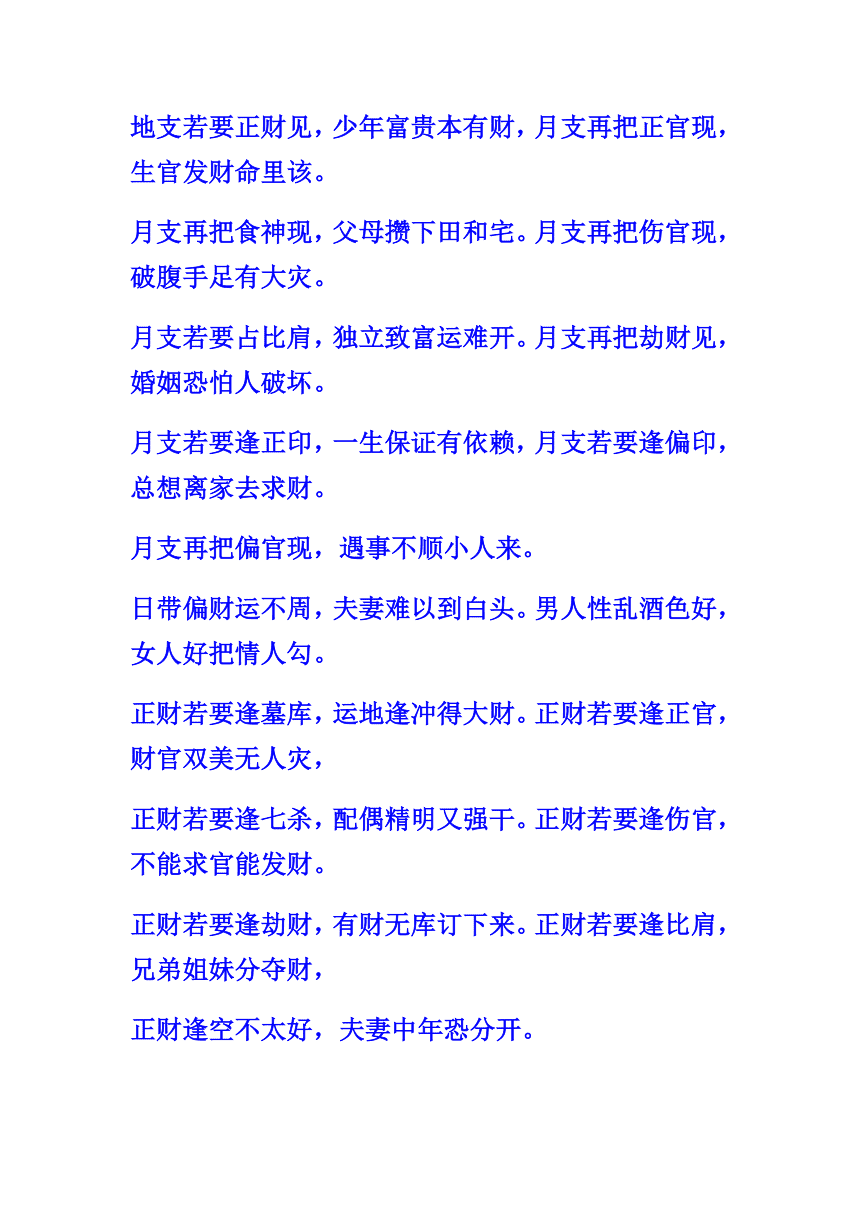 八字断命全文免费 八字断命的方法与技巧