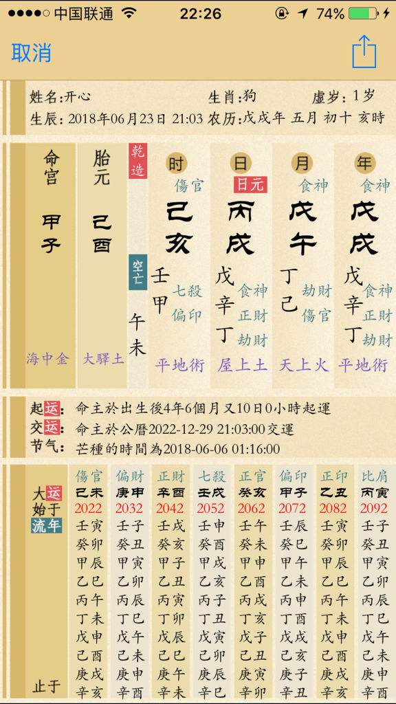 生肖免费算八字 免费八字测算免费