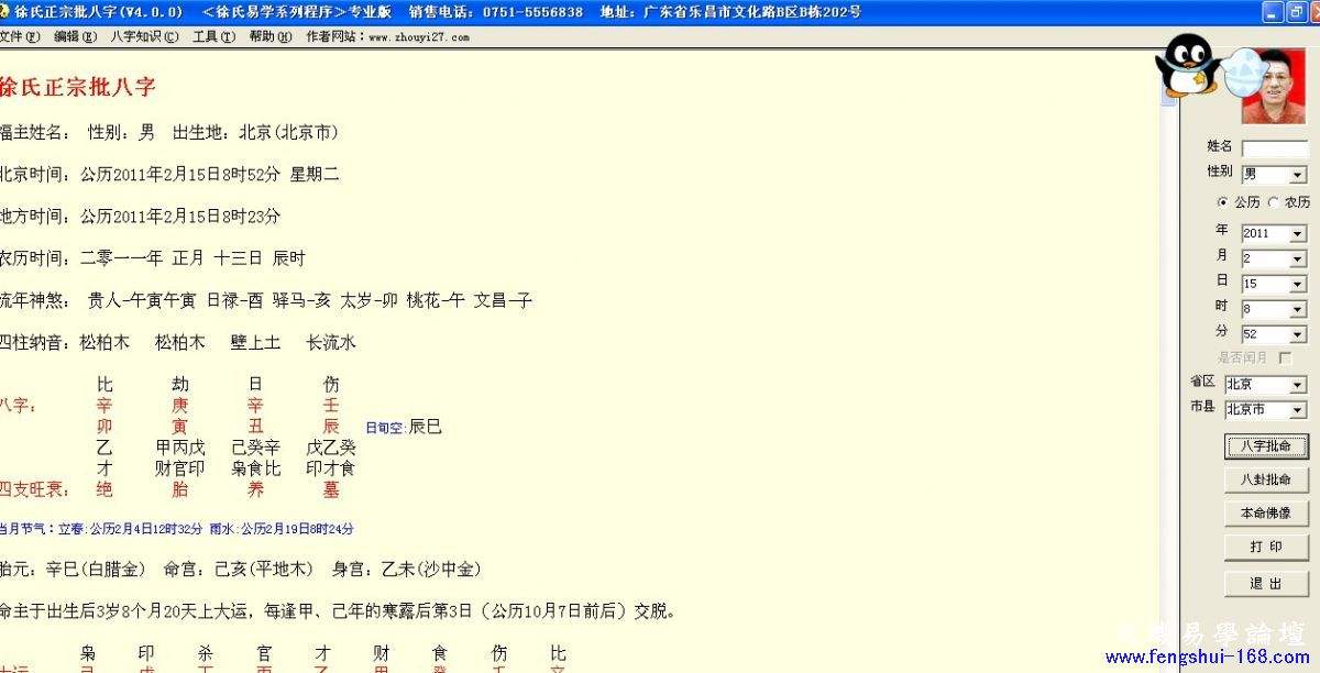 下载批四柱八字软件 免费四柱八字排盘软件