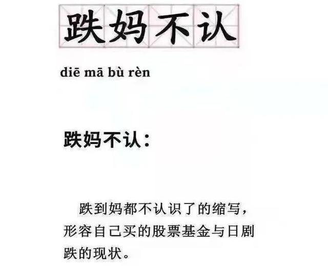 炒股暴富的八字