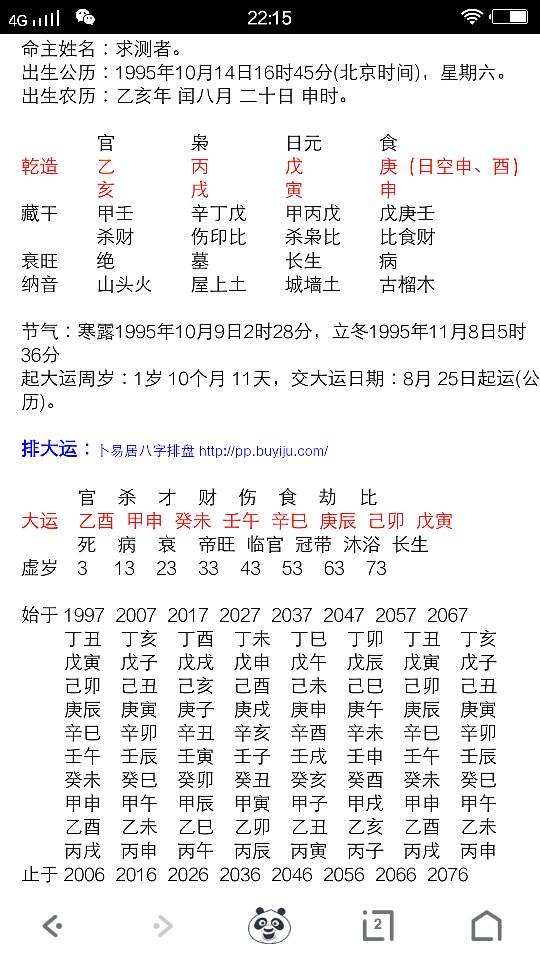 免费测算八字神煞喜忌 免费测喜忌用神